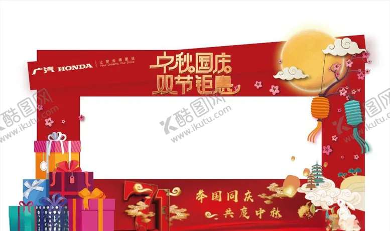 编号：80587306261053081126【酷图网】源文件下载-广汽中秋国庆门头