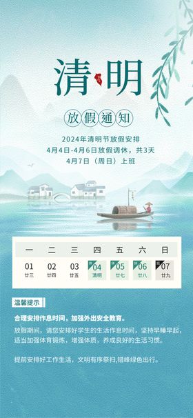 清明时节宣传海报设计