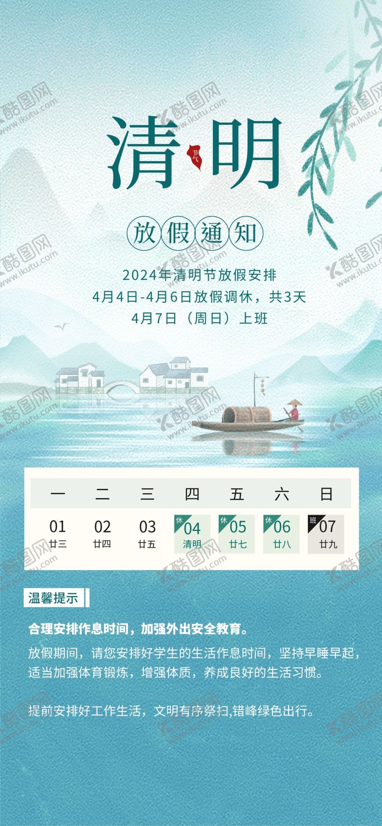 编号：45329204050112418570【酷图网】源文件下载-清明时节宣传海报设计