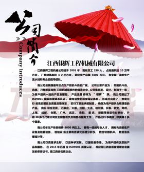 企业简介