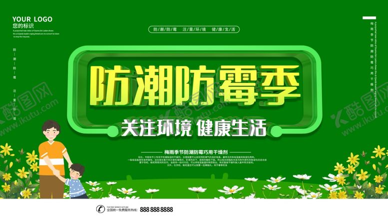 编号：64745804210127575621【酷图网】源文件下载-防霉防潮季