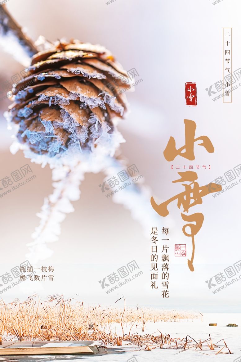 编号：95458309191023567023【酷图网】源文件下载-小雪