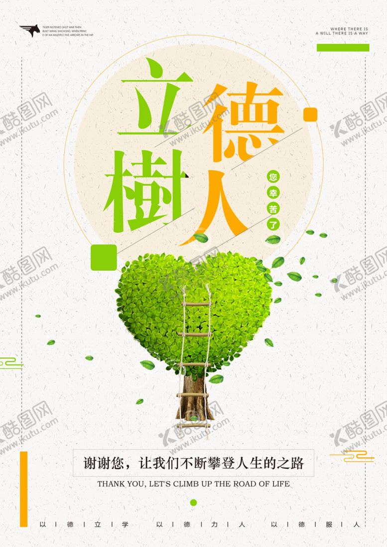 编号：81830310182130134478【酷图网】源文件下载-师德师风