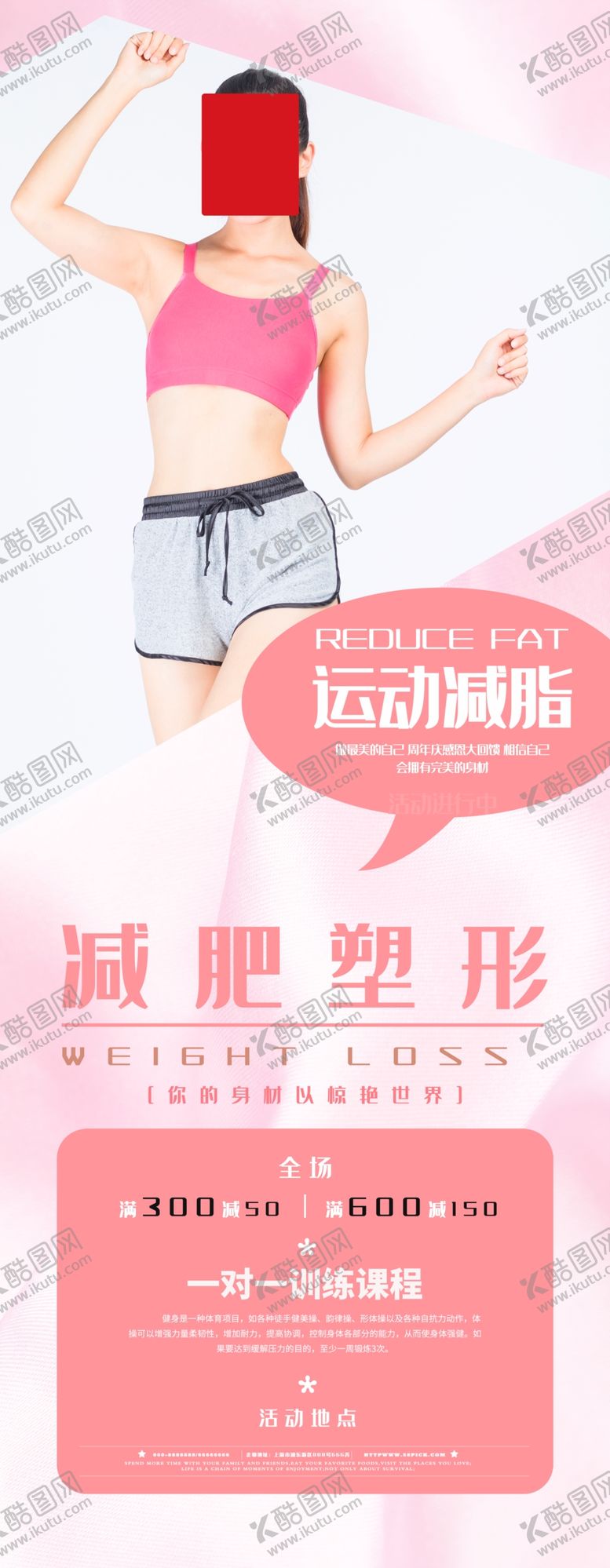 编号：33623809172348249431【酷图网】源文件下载-减肥展架