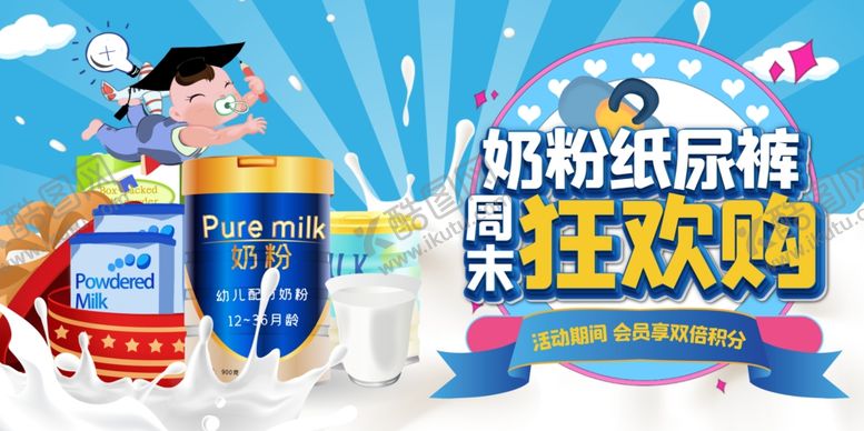 编号：73089709192320049119【酷图网】源文件下载-奶粉