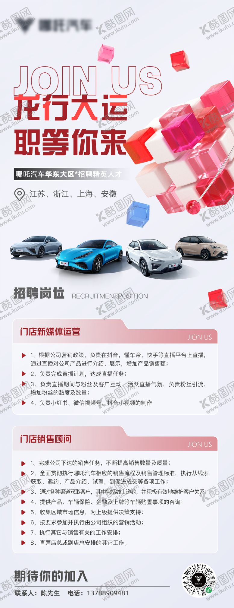编号：59493609220425446643【酷图网】源文件下载-汽车招聘海报