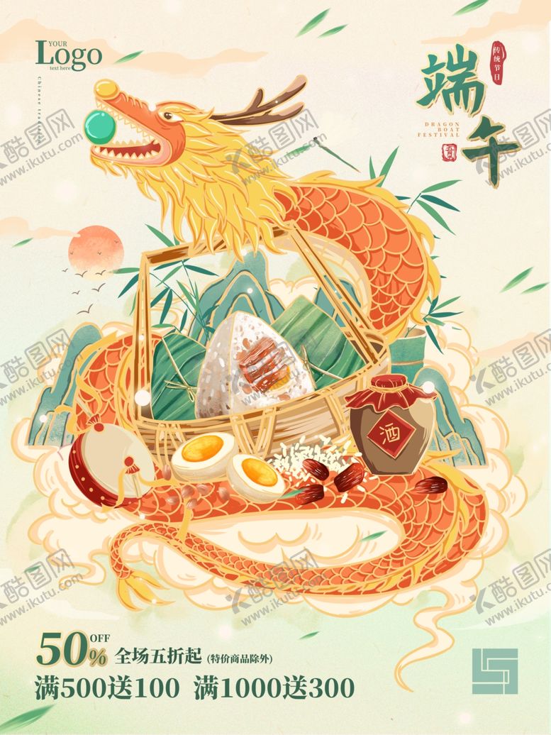 编号：86216104301218132042【酷图网】源文件下载-端午节