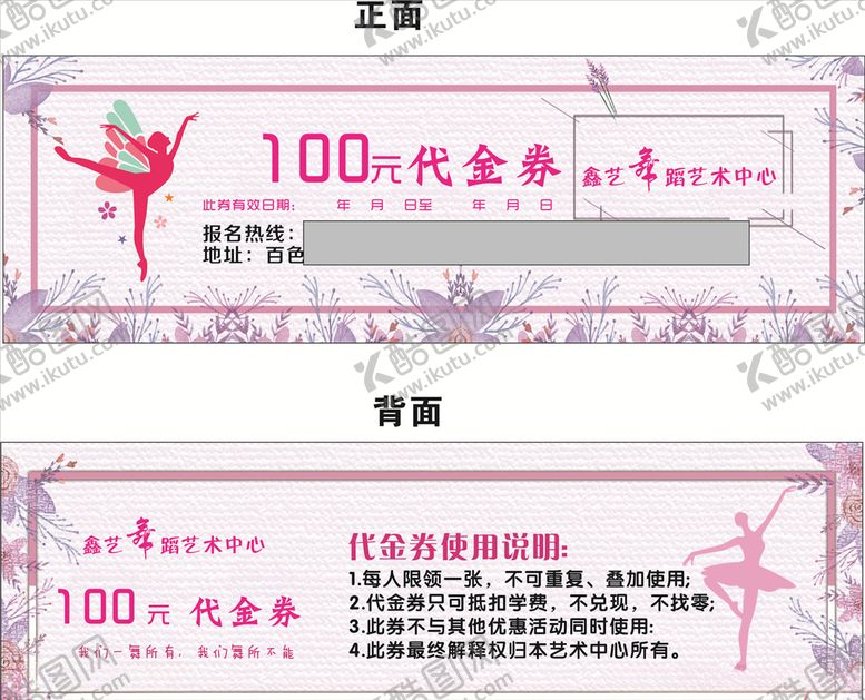 编号：34727810140249442133【酷图网】源文件下载-舞蹈培训代金券