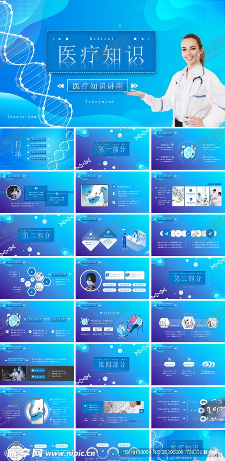 编号：98706806190920599408【酷图网】源文件下载-蓝色简约扁平风ppt模板