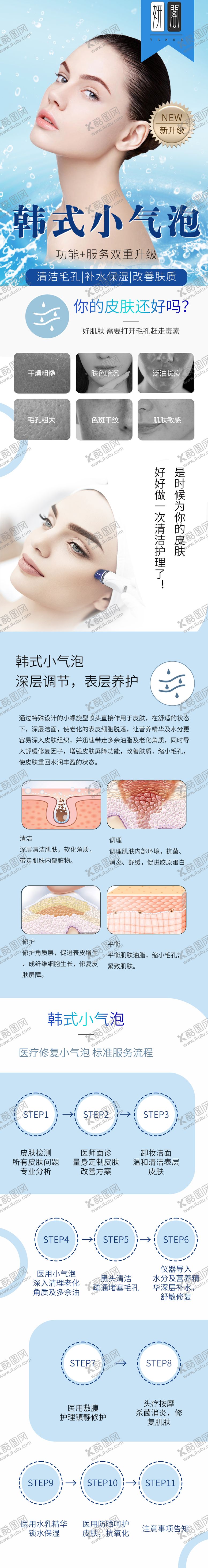 编号：20073712122332014989【酷图网】源文件下载-小气泡详情页