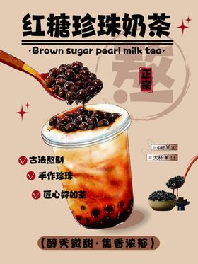 红糖珍珠奶茶