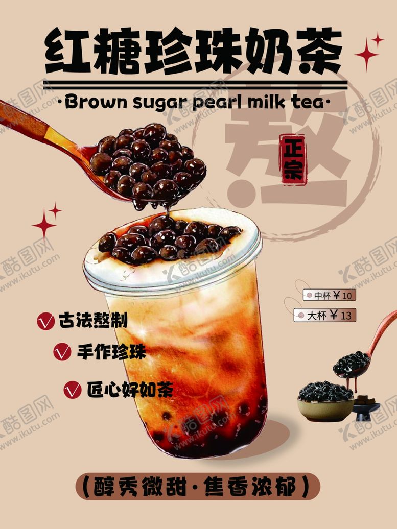 编号：63567401290041579534【酷图网】源文件下载-红糖珍珠奶茶