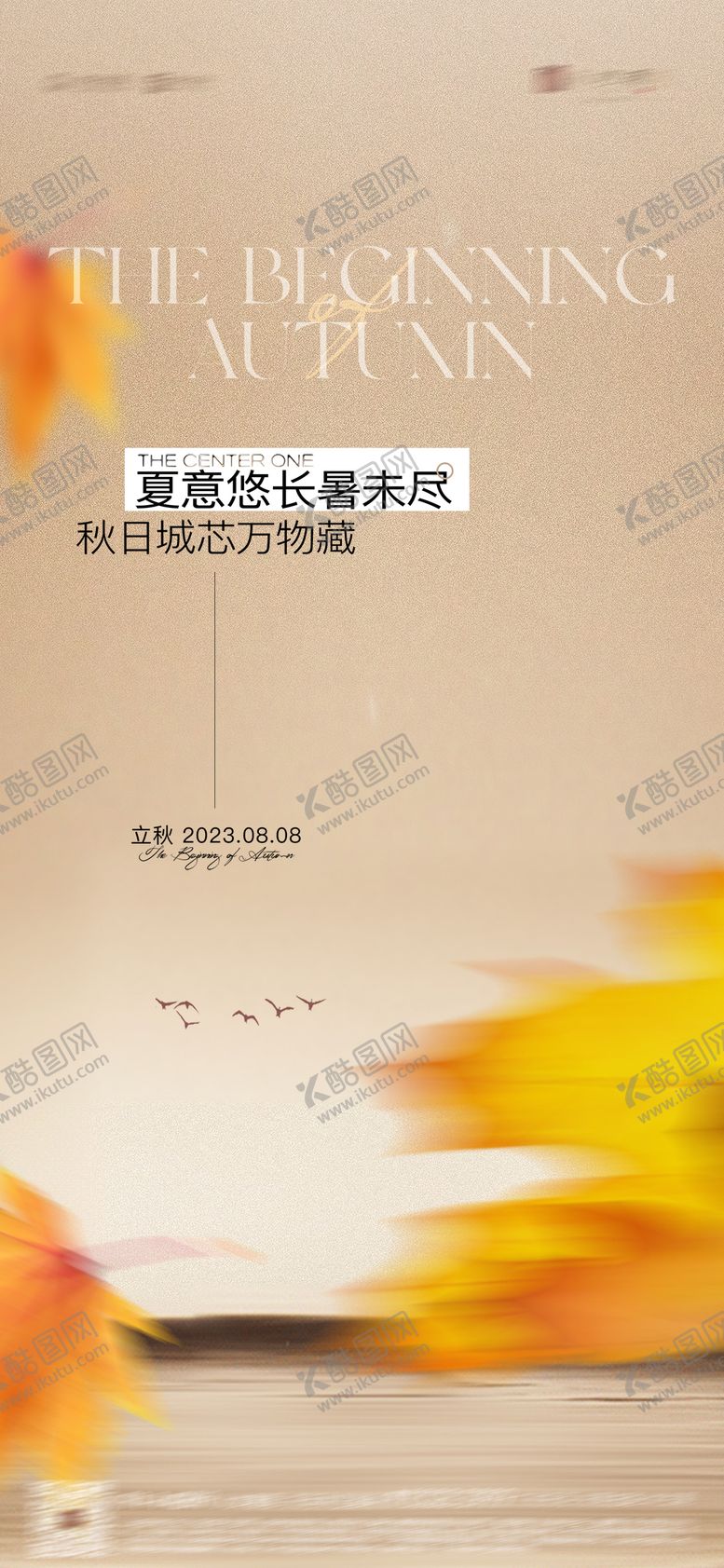 编号：61818007262224246219【酷图网】源文件下载-立秋节气