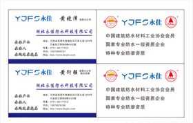 永佳防水名片