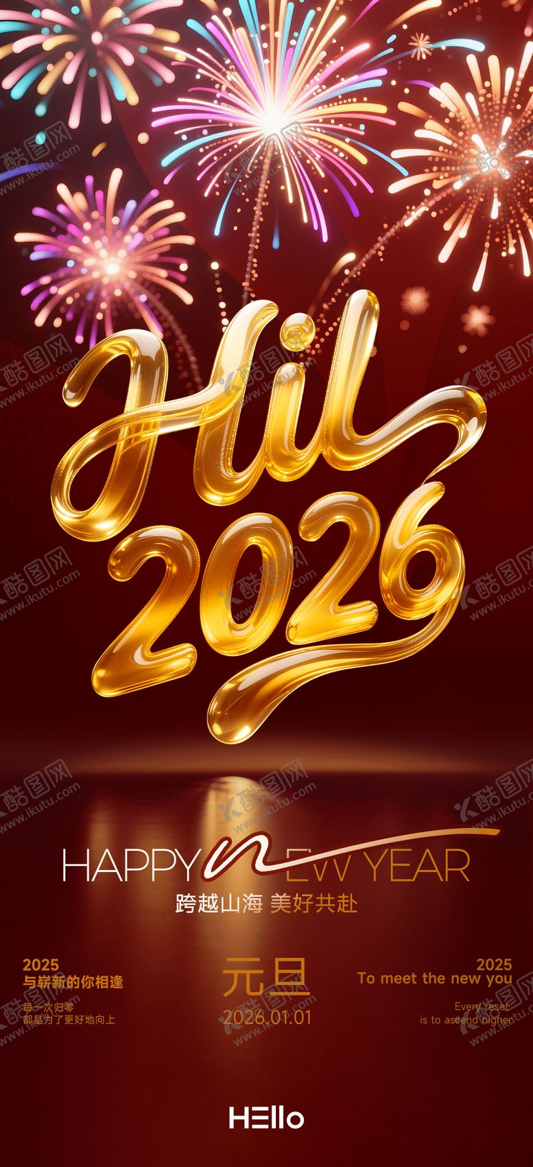 编号：65883312240213286920【酷图网】源文件下载-元旦