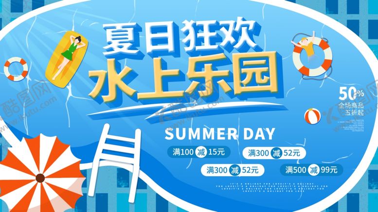 编号：14796707032112054849【酷图网】源文件下载-夏日水上乐园欢乐场景