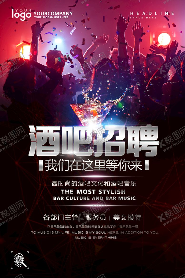 编号：70845209142349259614【酷图网】源文件下载-酒吧招聘设计广告设计