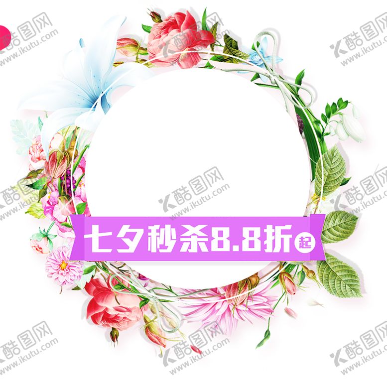 编号：51997609222142228492【酷图网】源文件下载-浪漫素材