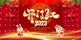 2023新年兔年开门红卡通插画