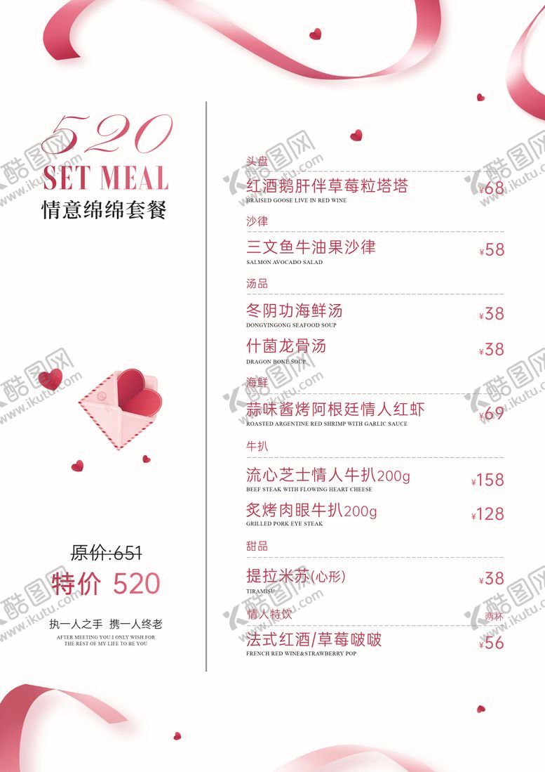 编号：14839705050216379606【酷图网】源文件下载-情人节活动菜单