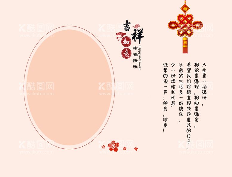 编号：89273510070105285164【酷图网】源文件下载-吉祥幸福