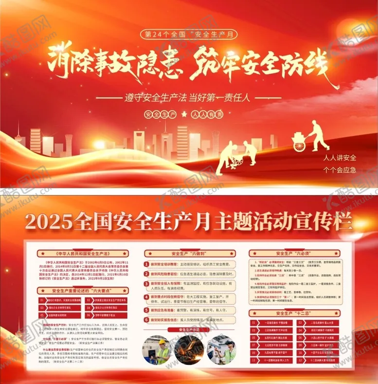 编号：81181409251703296312【酷图网】源文件下载-安全生产月