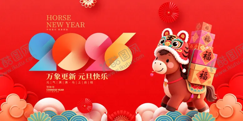 编号：87510404151426202520【酷图网】源文件下载-2026马年