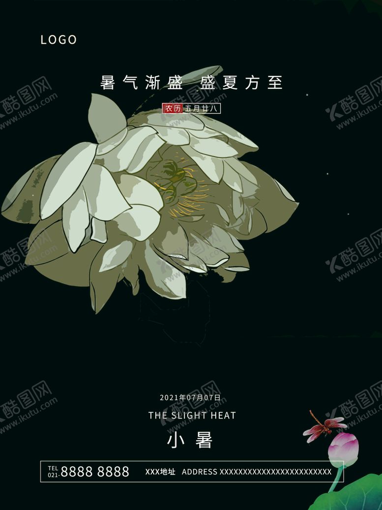 编号：24626211211413345873【酷图网】源文件下载-小暑海报 
