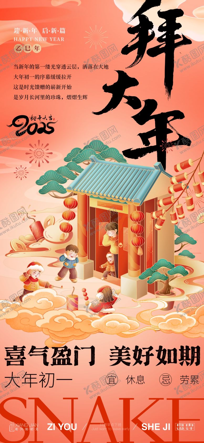 编号：80864203011628175195【酷图网】源文件下载-年俗展板