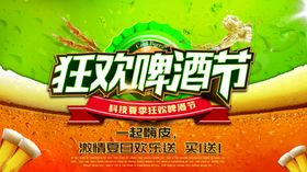 狂欢啤酒节