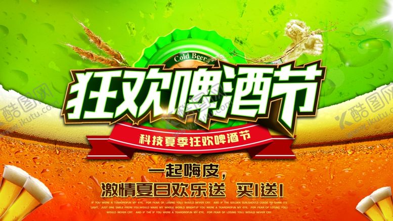 编号：45227909230623132940【酷图网】源文件下载-狂欢啤酒节