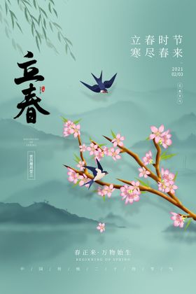 立春插画图片森系森林唯美