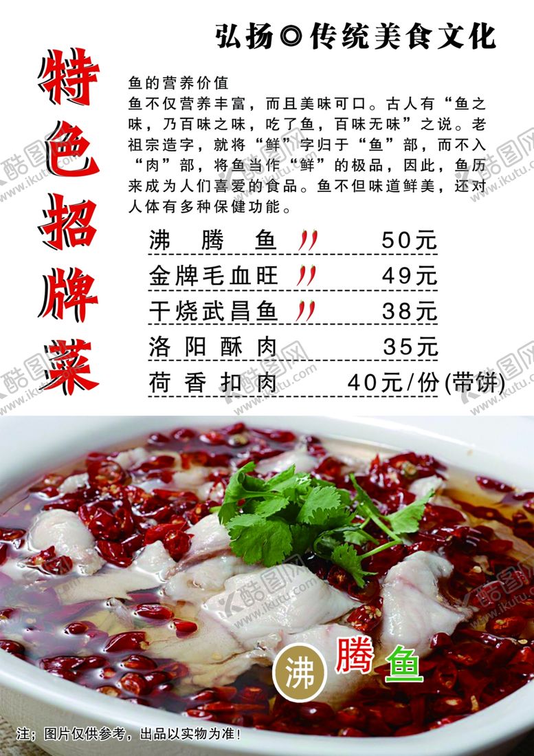 编号：60528009222349521154【酷图网】源文件下载-餐单宣传招牌