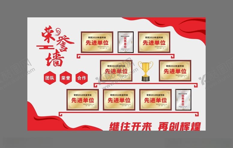 编号：93369102230738005176【酷图网】源文件下载-荣誉墙展示墙