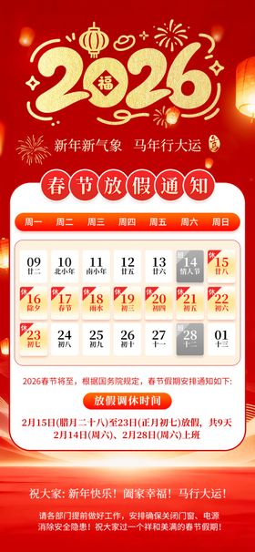 2026年春节放假