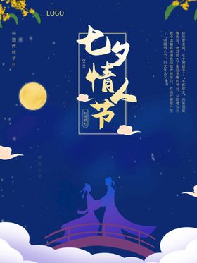 七夕情人节宣传喜鹊素材影楼海报