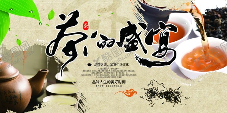 编号：49714910111706372501【酷图网】源文件下载-茶叶