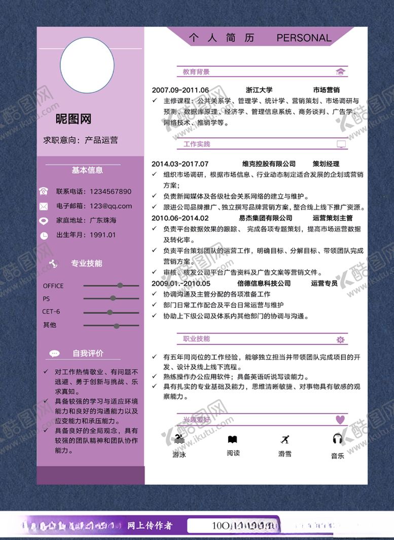 编号：29425205122120137837【酷图网】源文件下载-简历