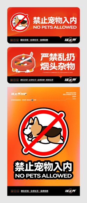 创意宠物提示牌温馨提示