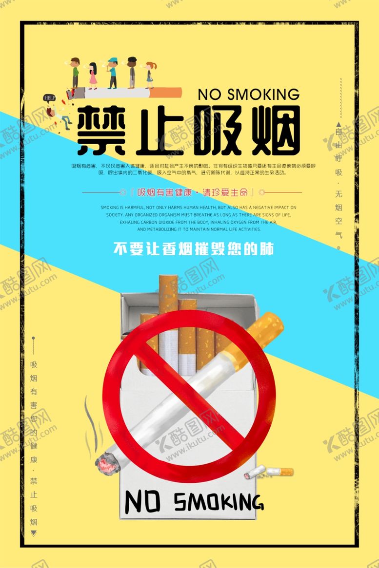 禁止吸烟宣传请勿抽背板