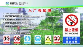 入场须知牌