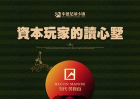 创意地产草坪海报