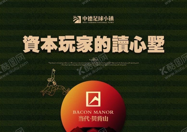 编号：27816806281842388246【酷图网】源文件下载-创意地产草坪海报