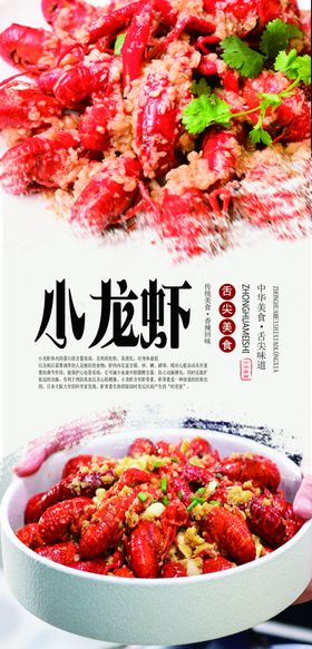 蒜蓉小龙虾美食海报