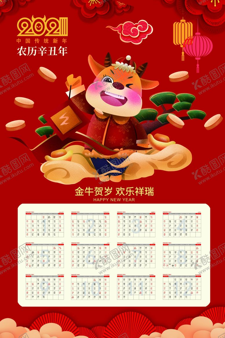编号：45473105040359443657【酷图网】源文件下载-牛年挂历