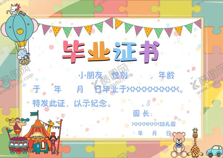 编号：25693009180108163104【酷图网】源文件下载-幼儿园证书