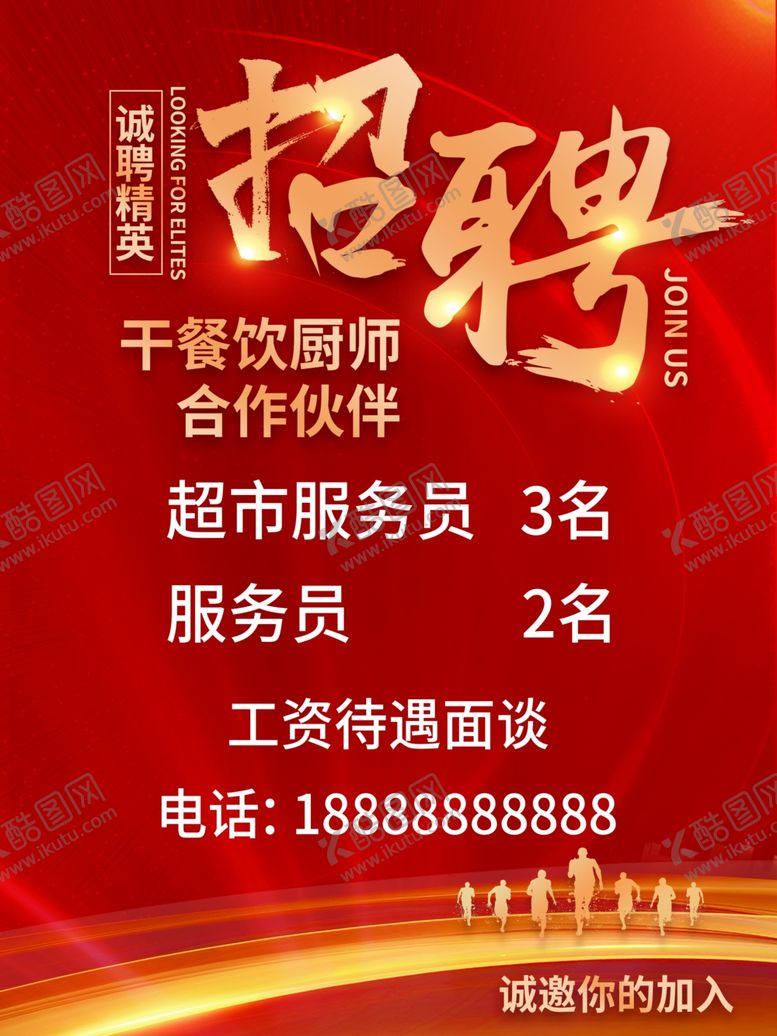 编号：56366402212013346169【酷图网】源文件下载-招聘