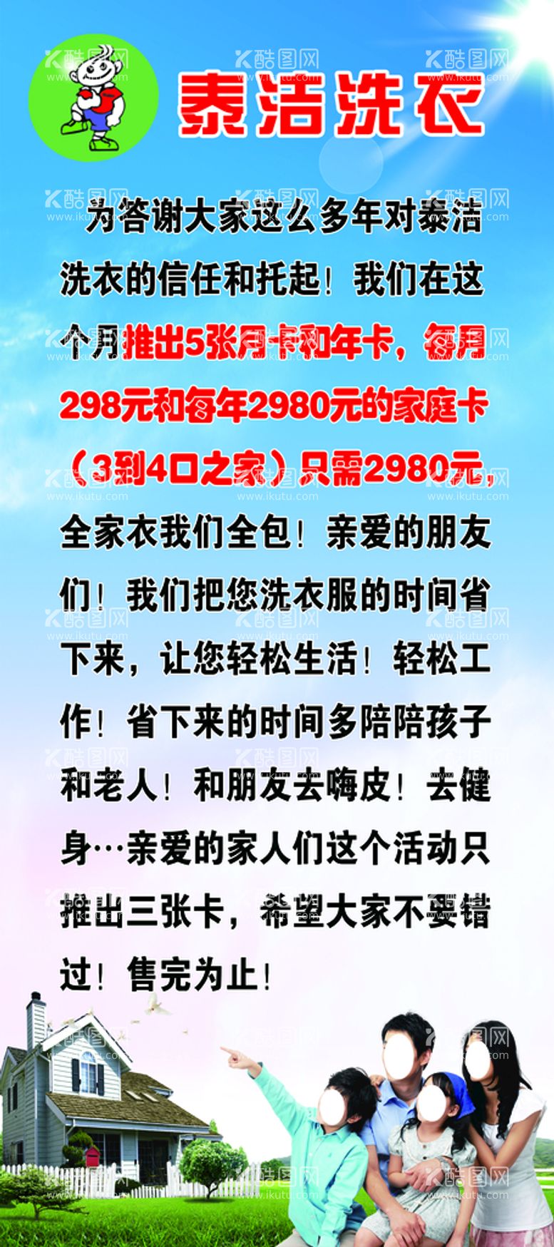 编号：45192009211145252095【酷图网】源文件下载-泰洁