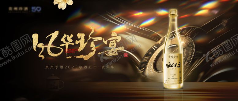 编号：28152511271648289480【酷图网】源文件下载-金色高端白酒主视觉