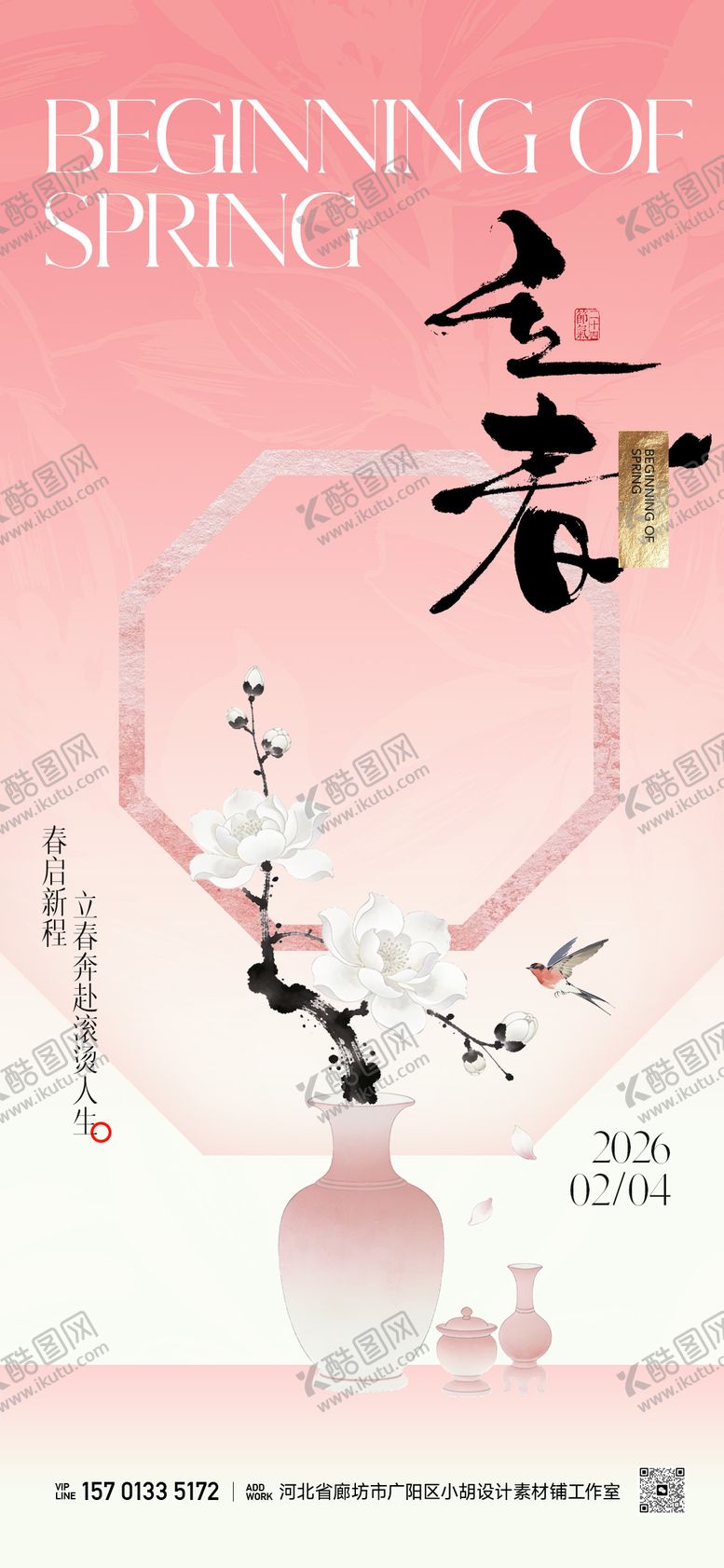 编号：90356602010203316022【酷图网】源文件下载-地产立春海报